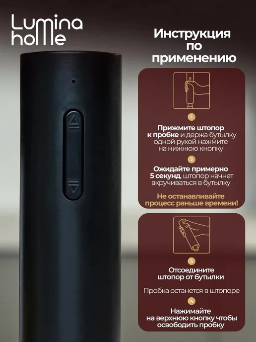 Lumina Home Штопор электрический аккумуляторный для вина, черный, фото 2