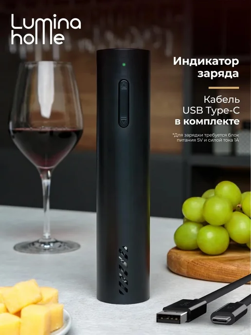 Lumina Home Штопор электрический аккумуляторный для вина, черный, фото 4
