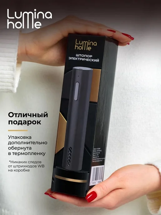 Lumina Home Штопор электрический аккумуляторный для вина, черный, фото 6