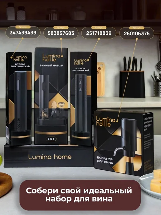 Lumina Home Штопор электрический аккумуляторный для вина, черный, фото 7