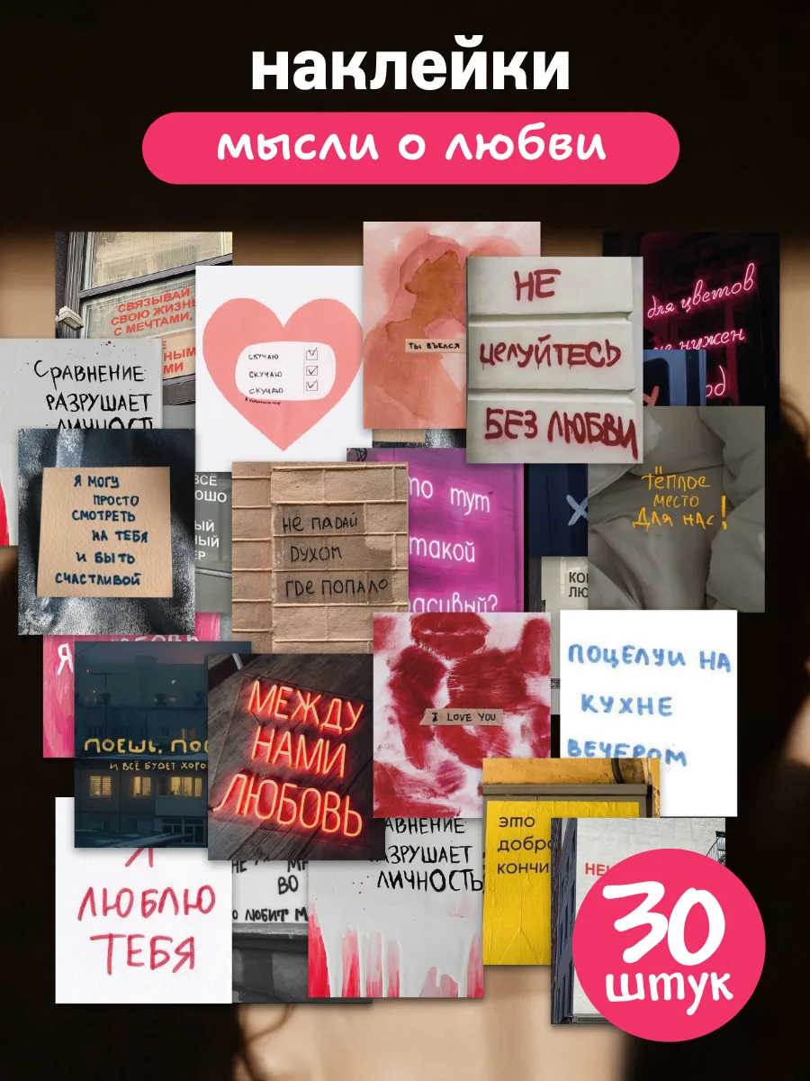 Наклейки на телефон с цитатами
