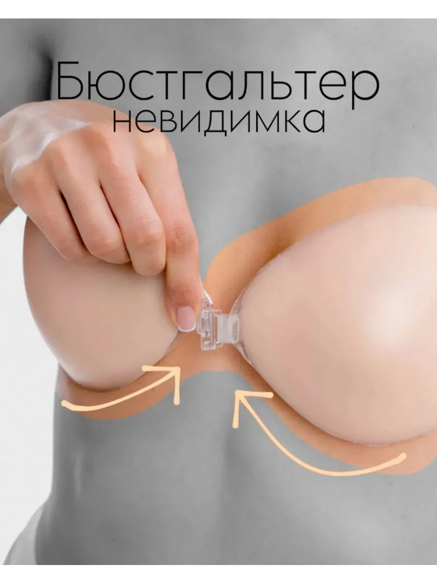 Силиконовые накладки на грудь бесшовный бюстгальтер