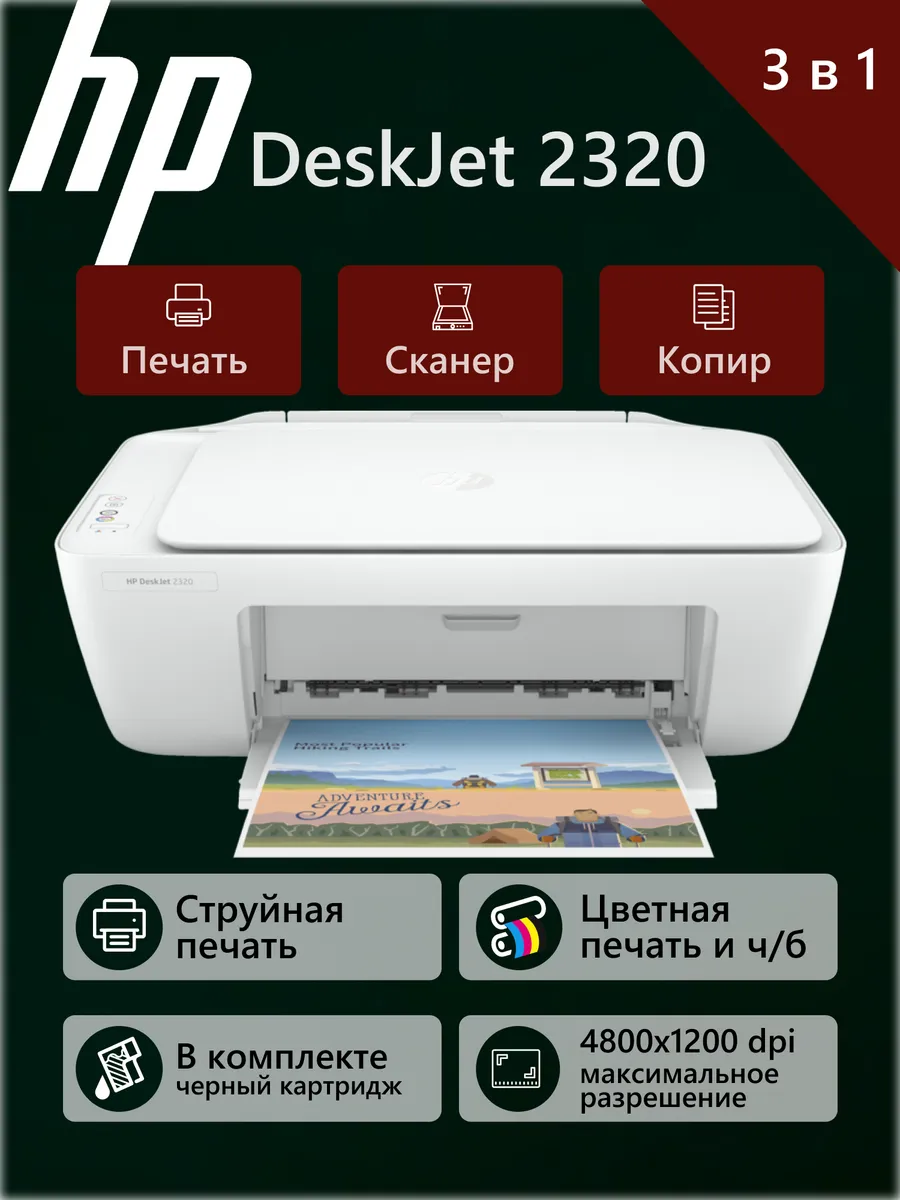 МФУ струйное DeskJet 2320 (7WN42B) печать, сканер, копир