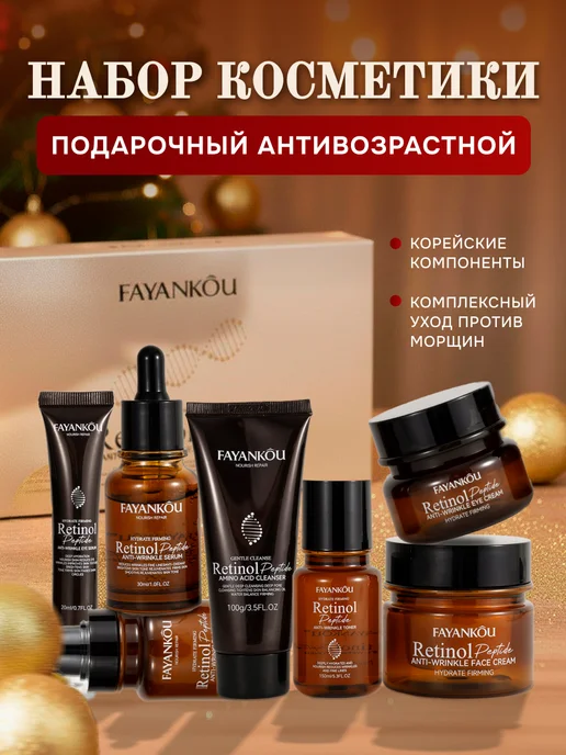 FAYANKOU Подарочный премиум набор уходовый антивозрастной для лица, розовый, фото 2