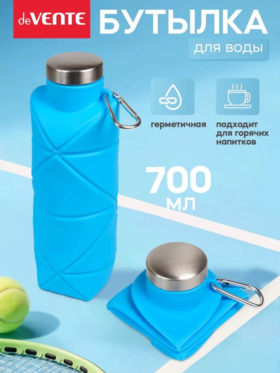 Бутылка для воды спортивная складная 700 мл