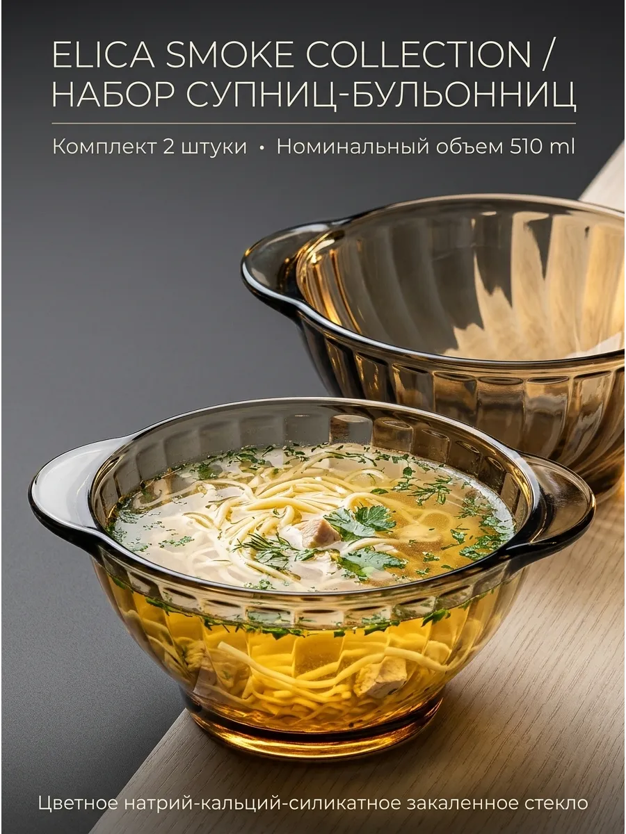 Набор стеклянных супниц 2 шт бульонницы с ручками для супа