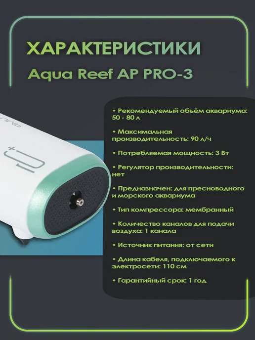 ARPRO Компрессор для аквариума AP PRO-3 (50-80 л, 90л ч, 3Вт), 5080 л, 90 л, фото 7