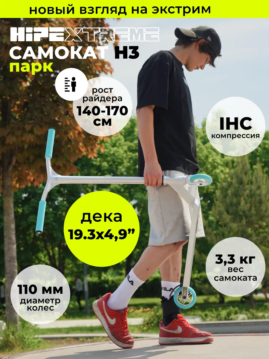 Самокат трюковой парковый H3 110 мм