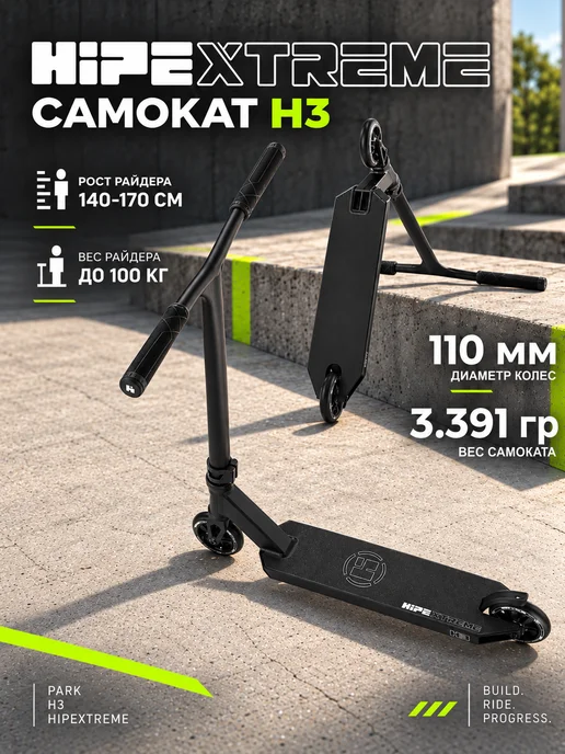 Hipe Самокат трюковой парковый H3 110 мм, черный