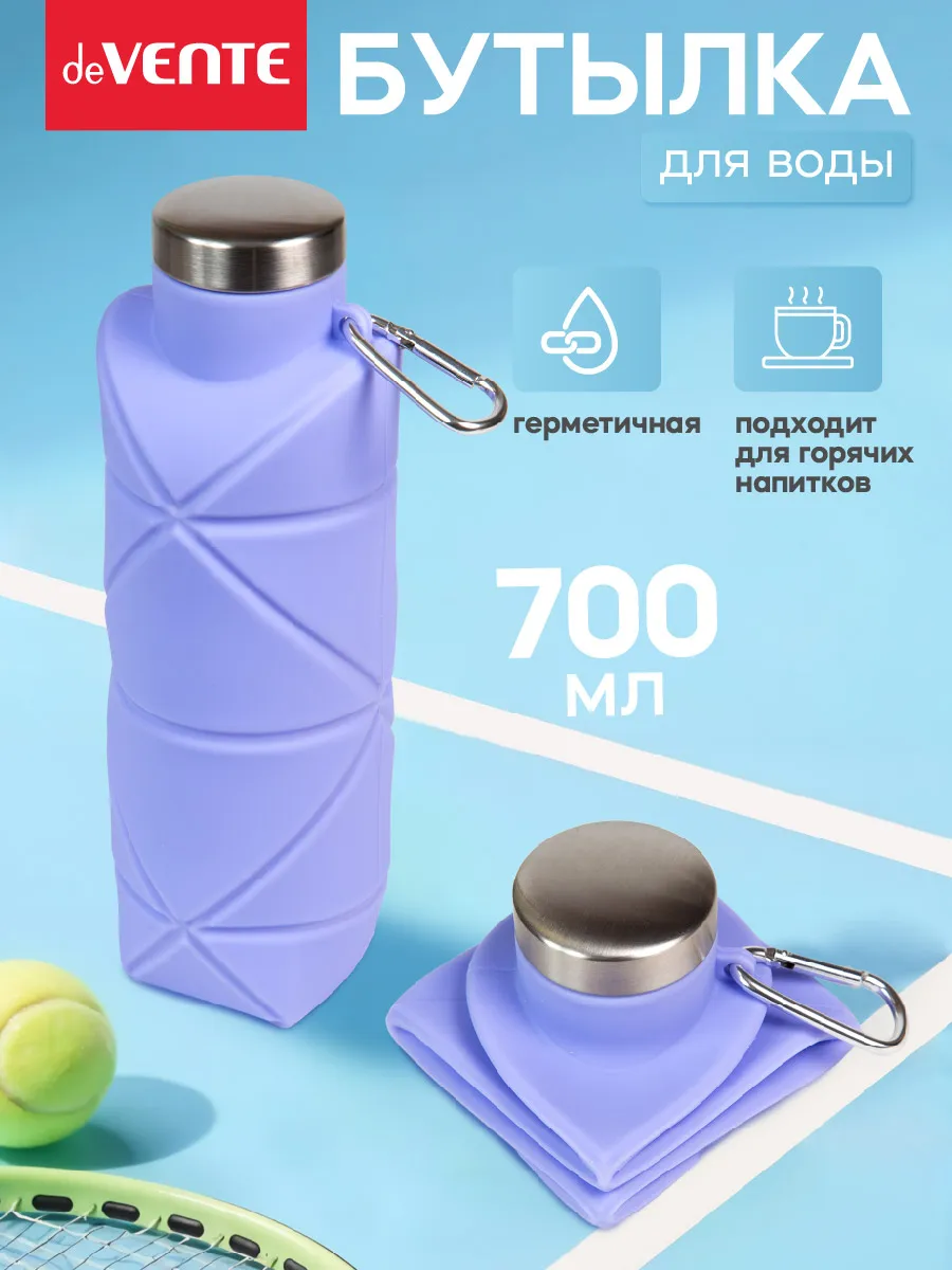 Бутылка для воды спортивная складная 700 мл