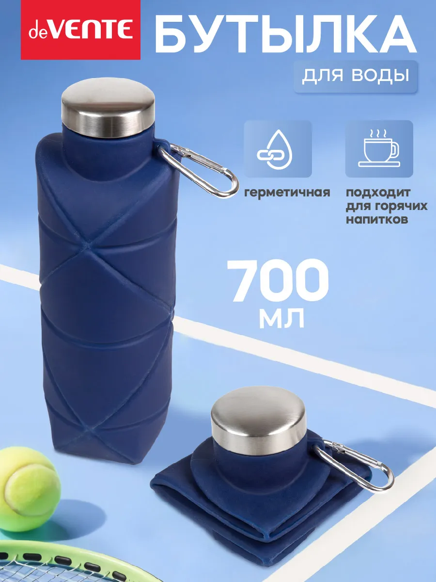 Бутылка для воды спортивная складная 700 мл