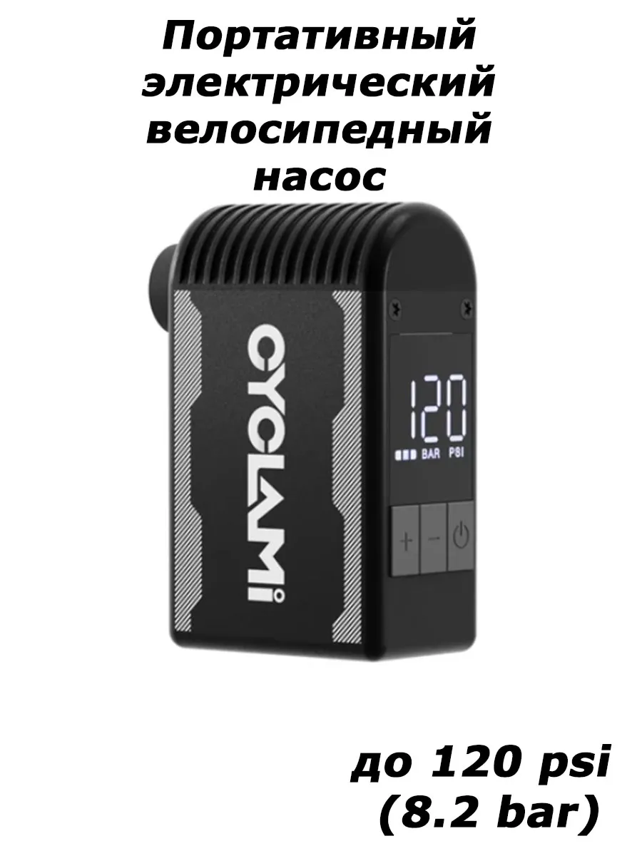 портативный электрический насос для велосипеда компрессор
