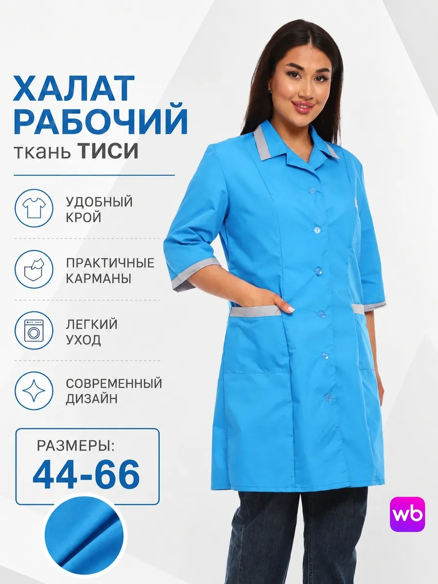 Халат рабочий большие размеры