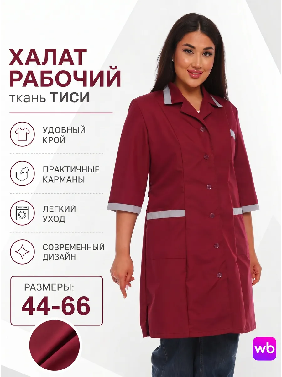Халат рабочий большие размеры