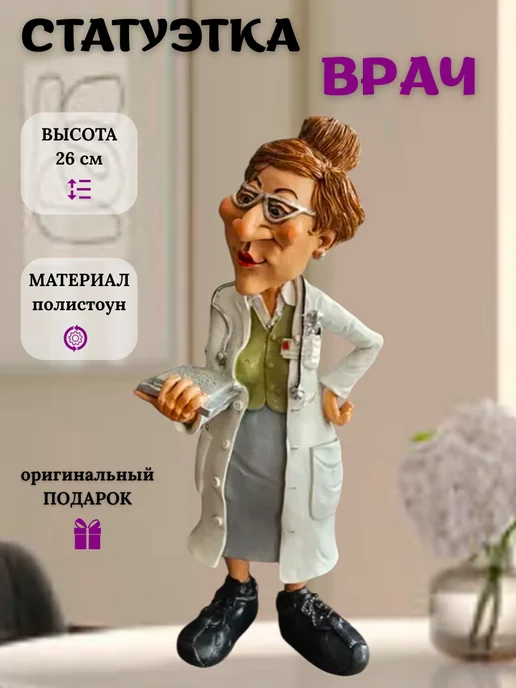Статуэтка фигурка «Врач», белый