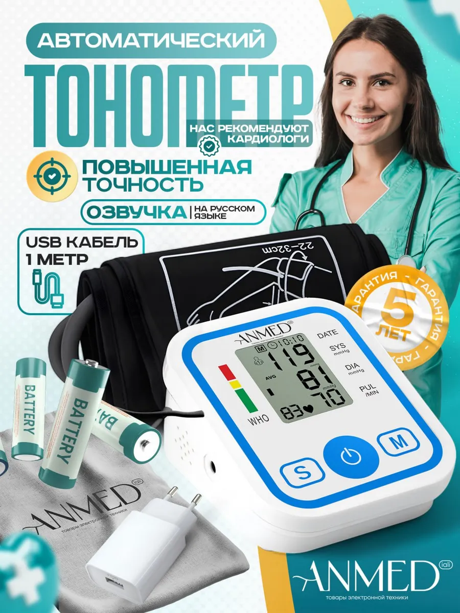 Тонометр для давления автоматический