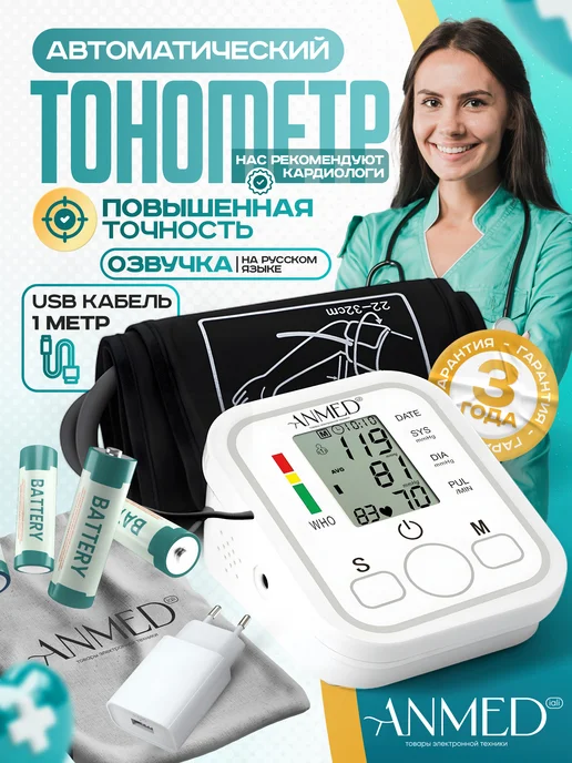 Тонометр для давления автоматический 