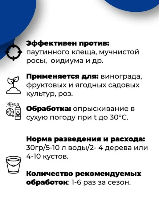 Зеленая Аптека Садовода ЗАС Тиовит джет от болезней, 10шт х 30гр, 2 шт, 30 г, фото 2
