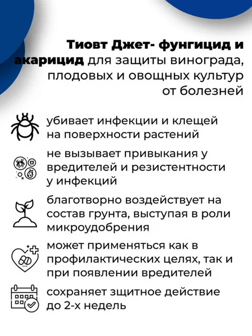 Зеленая Аптека Садовода ЗАС Тиовит джет от болезней, 10шт х 30гр, 2 шт, 30 г, фото 3