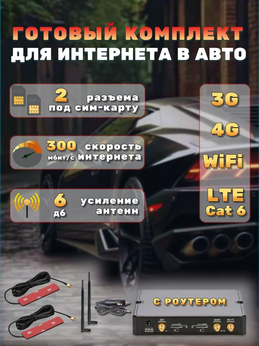 Kroks Комплект интернета в автомобиль, AUTO-MR6, черный