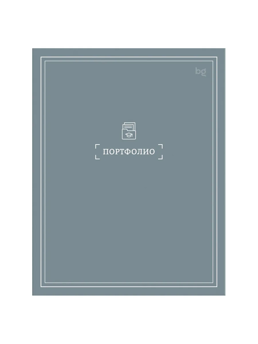 Папка-портфолио универсальное А4 на кольцах