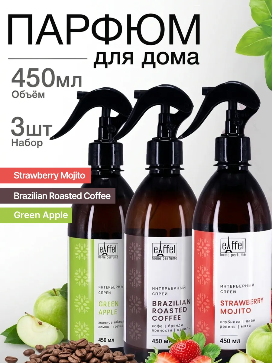 Спрей арoматизатор освежитель воздуха для дома 3 шт