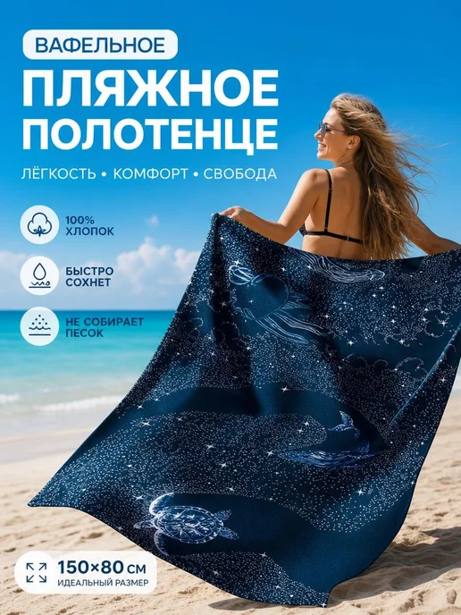 MASO home Полотенце пляжное вафельное, синий, фото 2