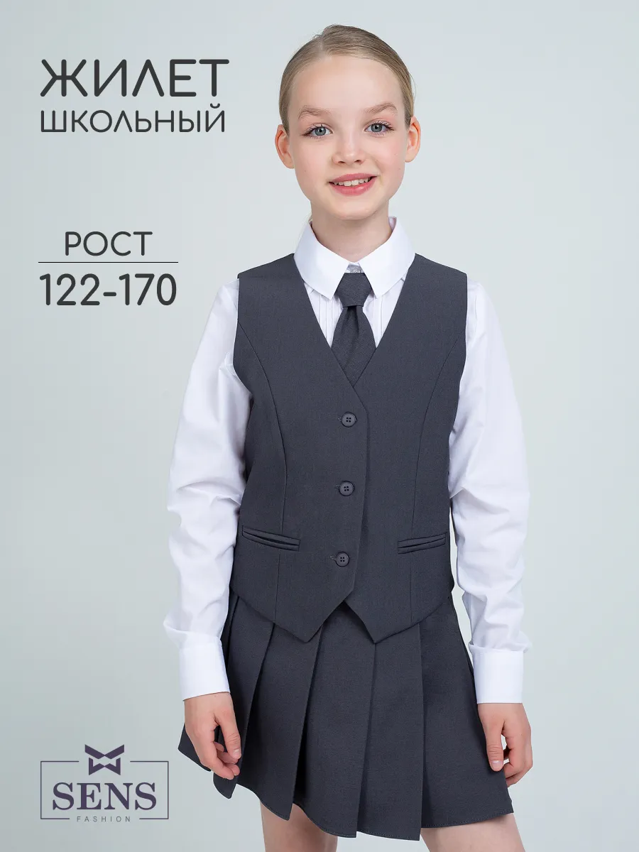 Жилет школьный классический