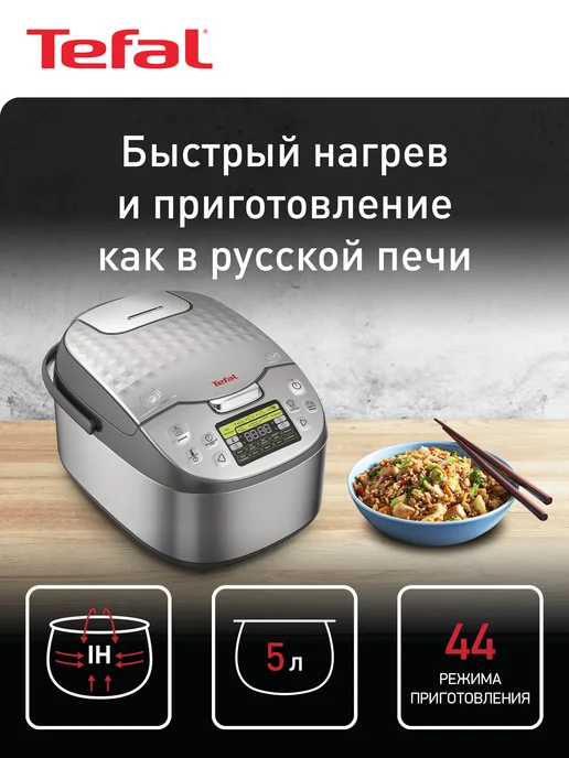 Tefal Мультиварка Effectual Pro Multicooker RK807D32 с 44 режимами, вариант