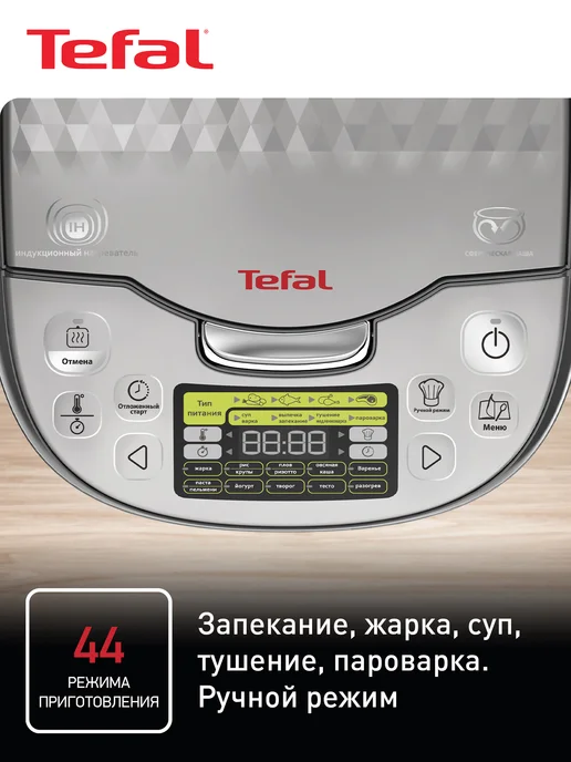 Tefal Мультиварка Effectual Pro Multicooker RK807D32 с 44 режимами, вариант, фото 4