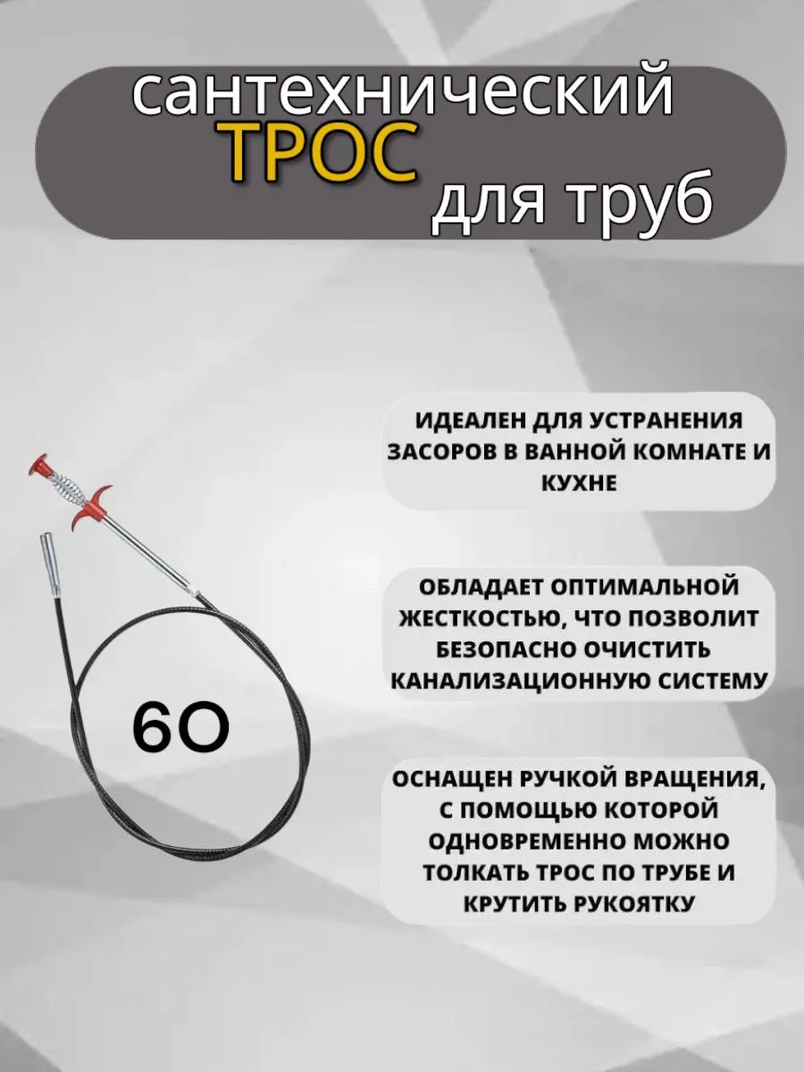 Вантуз для прочистки труб 60 см