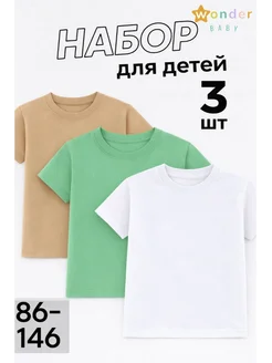 Футболки детские, набор 3 шт хлопок