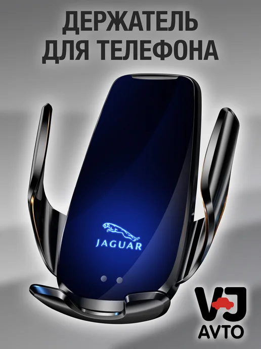 VJ AVTO Держатель для телефона в машину JAGUAR, черный