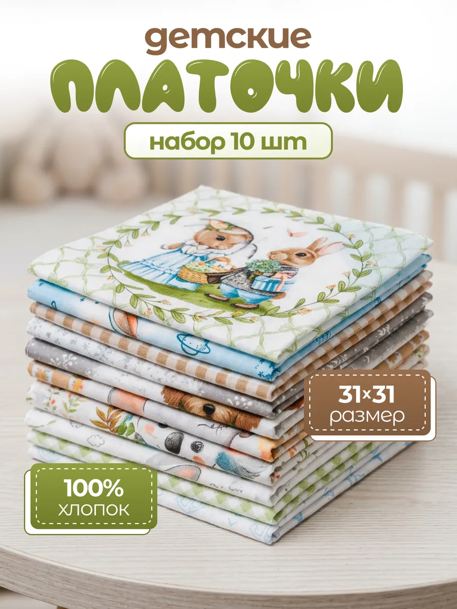 Носовые платки из хлопка детские набор 10 шт
