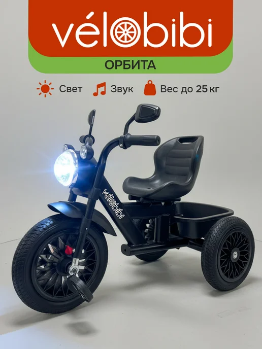 VELOBIBI Велосипед детский трехколесный, черный