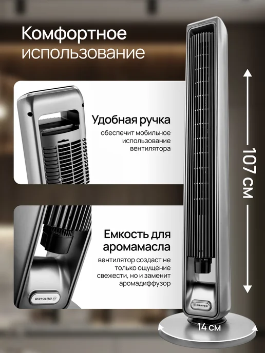 BRAYER Вентилятор колонный для дома, серый, фото 2