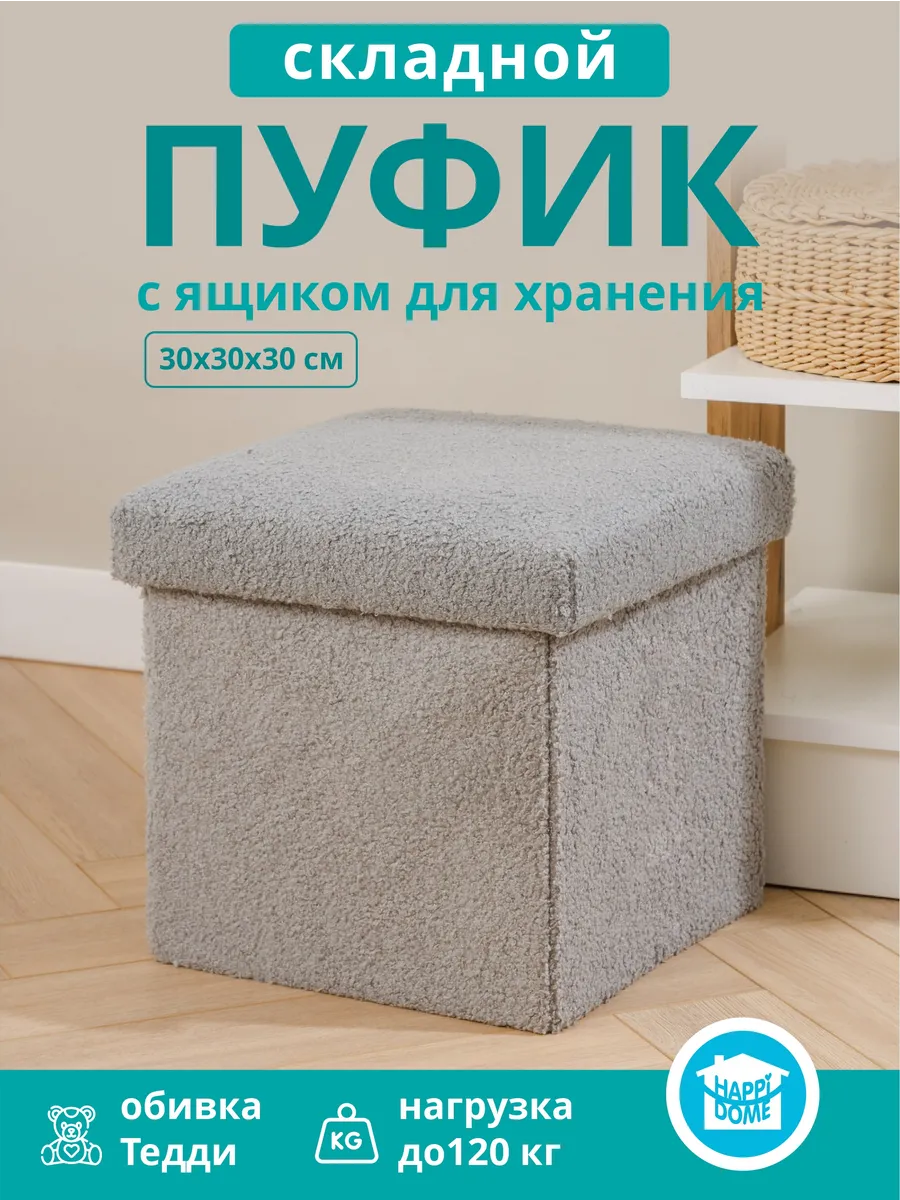 Пуфик складной с ящиком для хранения серый