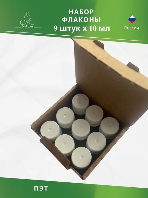 Флакон 10 мл, 9 шт, прозрачный с белой крышкой, 10 мл, 9 шт, фото 3