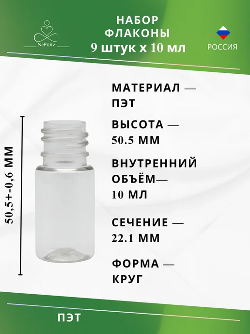 Флакон 10 мл, 9 шт, прозрачный с белой крышкой, 10 мл, 9 шт, фото 4