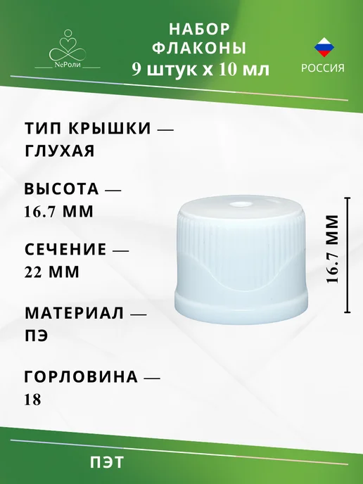 Флакон 10 мл, 9 шт, прозрачный с белой крышкой, 10 мл, 9 шт, фото 5