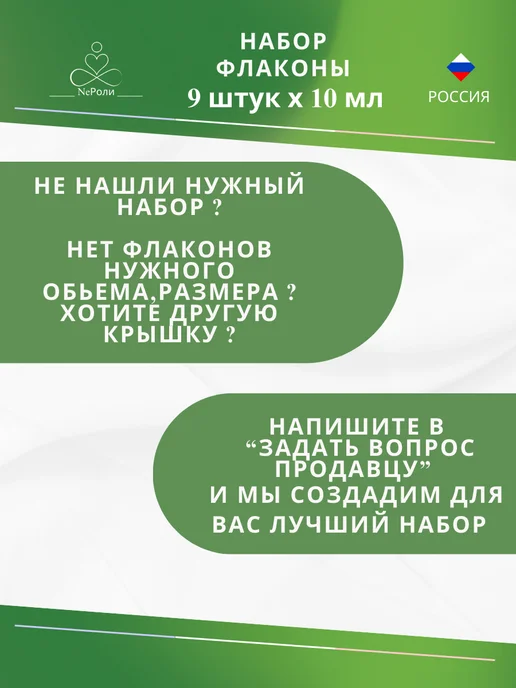 Флакон 10 мл, 9 шт, прозрачный с белой крышкой, 10 мл, 9 шт, фото 8