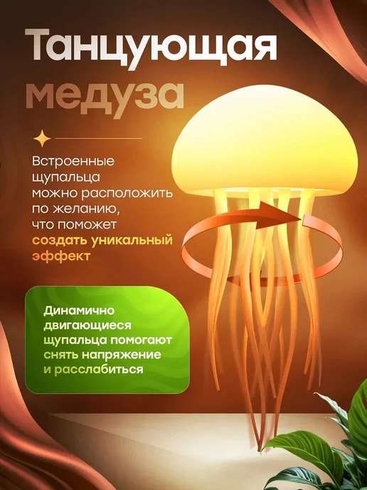 Ночник настольный Танцующая медуза-279397709, белый, фото 3