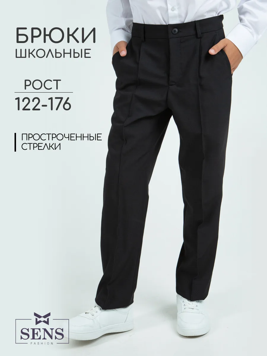 Брюки школьные классические прямые