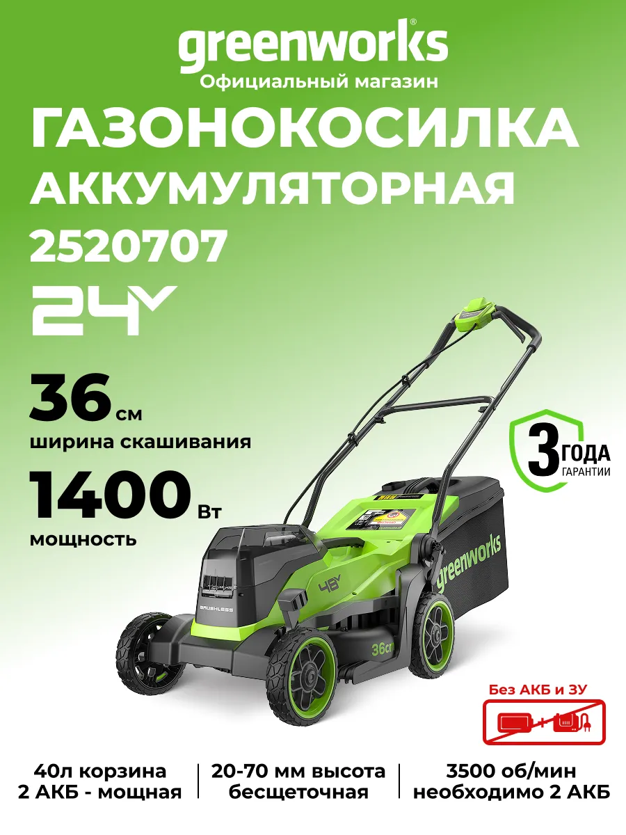 Газонокосилка аккумуляторная 24V, 36 см, без АКБ и ЗУ