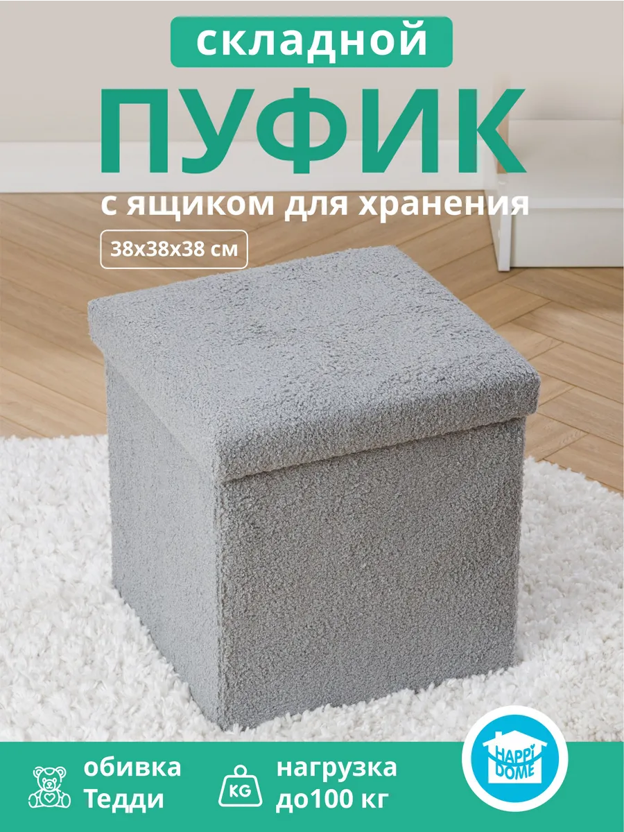 Пуфик складной с ящиком для хранения серый