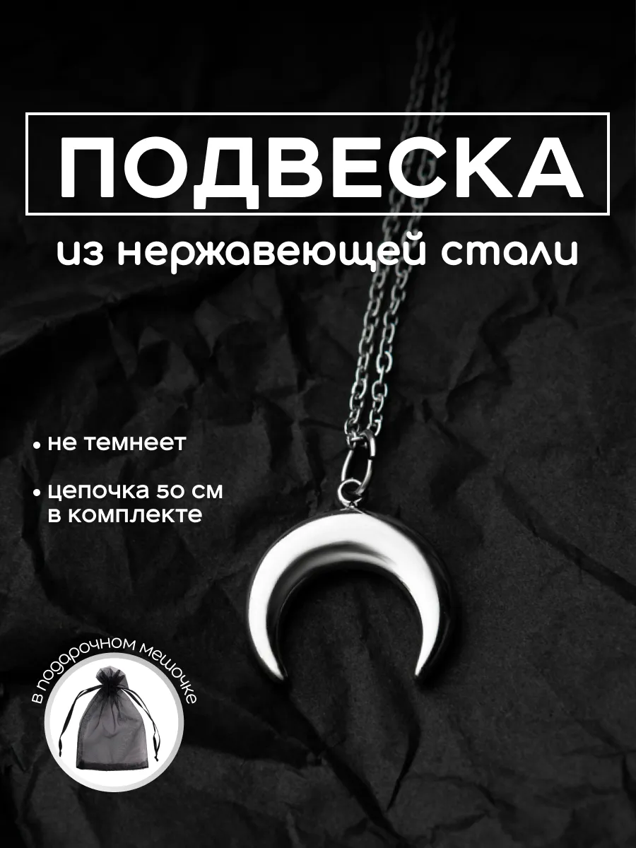 Подвеска месяц готика