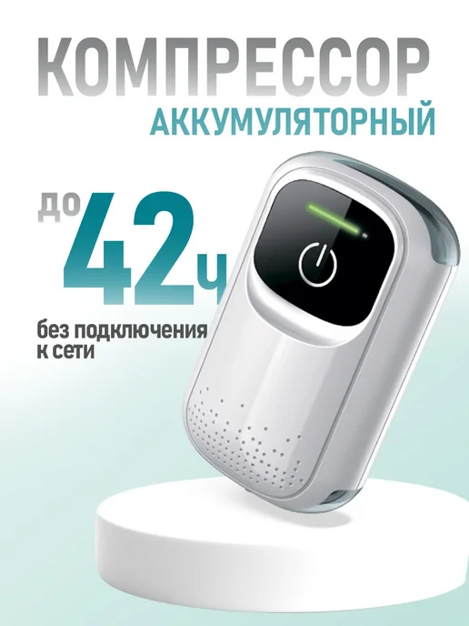 ARPRO Компрессор для аквариума аккумуляторный, аэратор для живца, белый