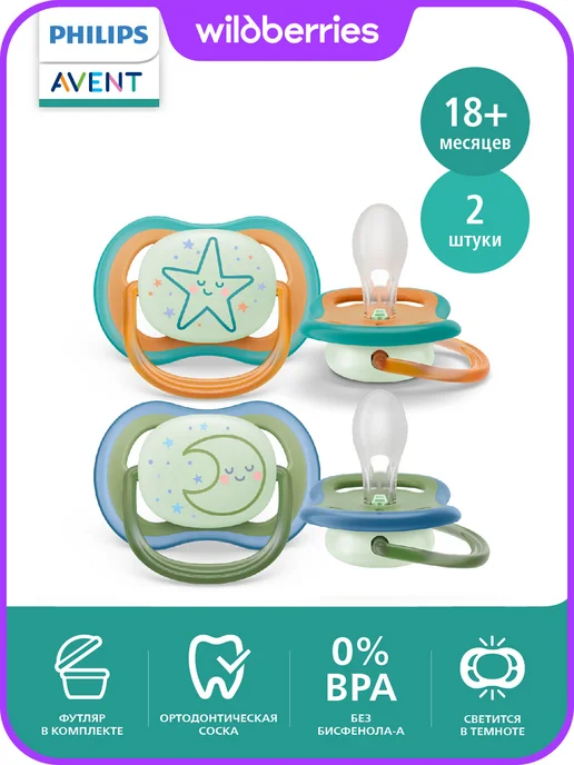 Philips AVENT Соска-пустышка силиконовая ночная с контейнером, 18+, 2 шт, 2 шт