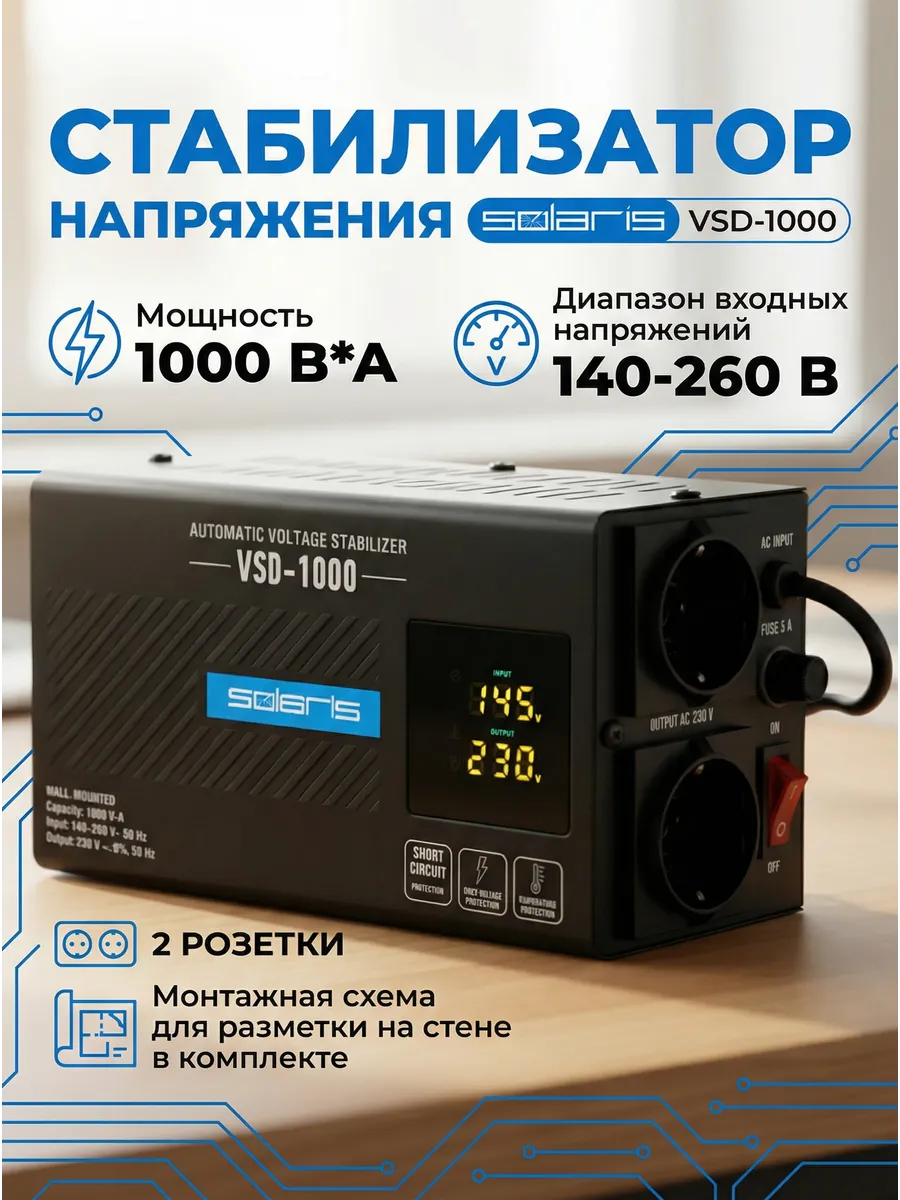 Стабилизатор напряжения 220в настенный для дома