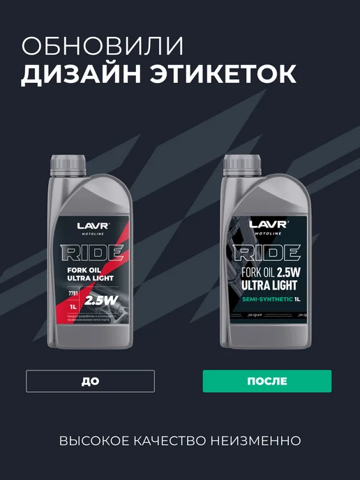 LAVR Вилочное амортизационное масло RIDE FORK OIL 15W эндуро, 2,5 Вт, фото 5